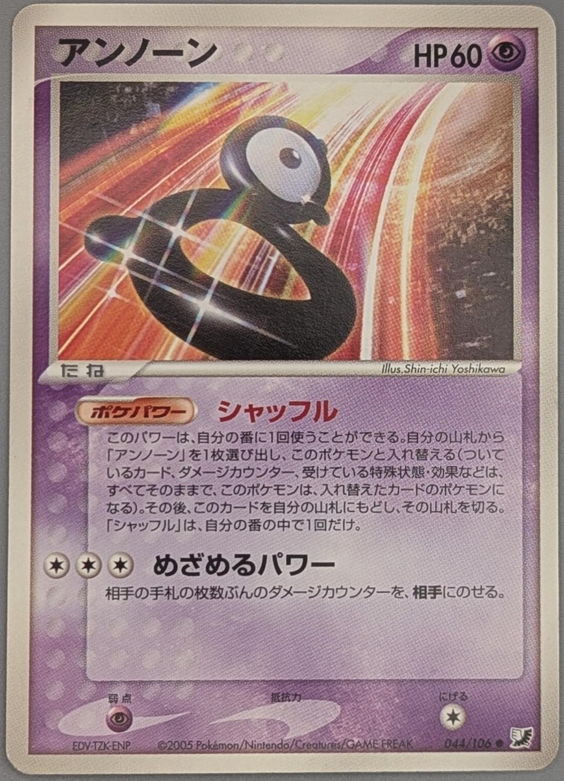 Unown